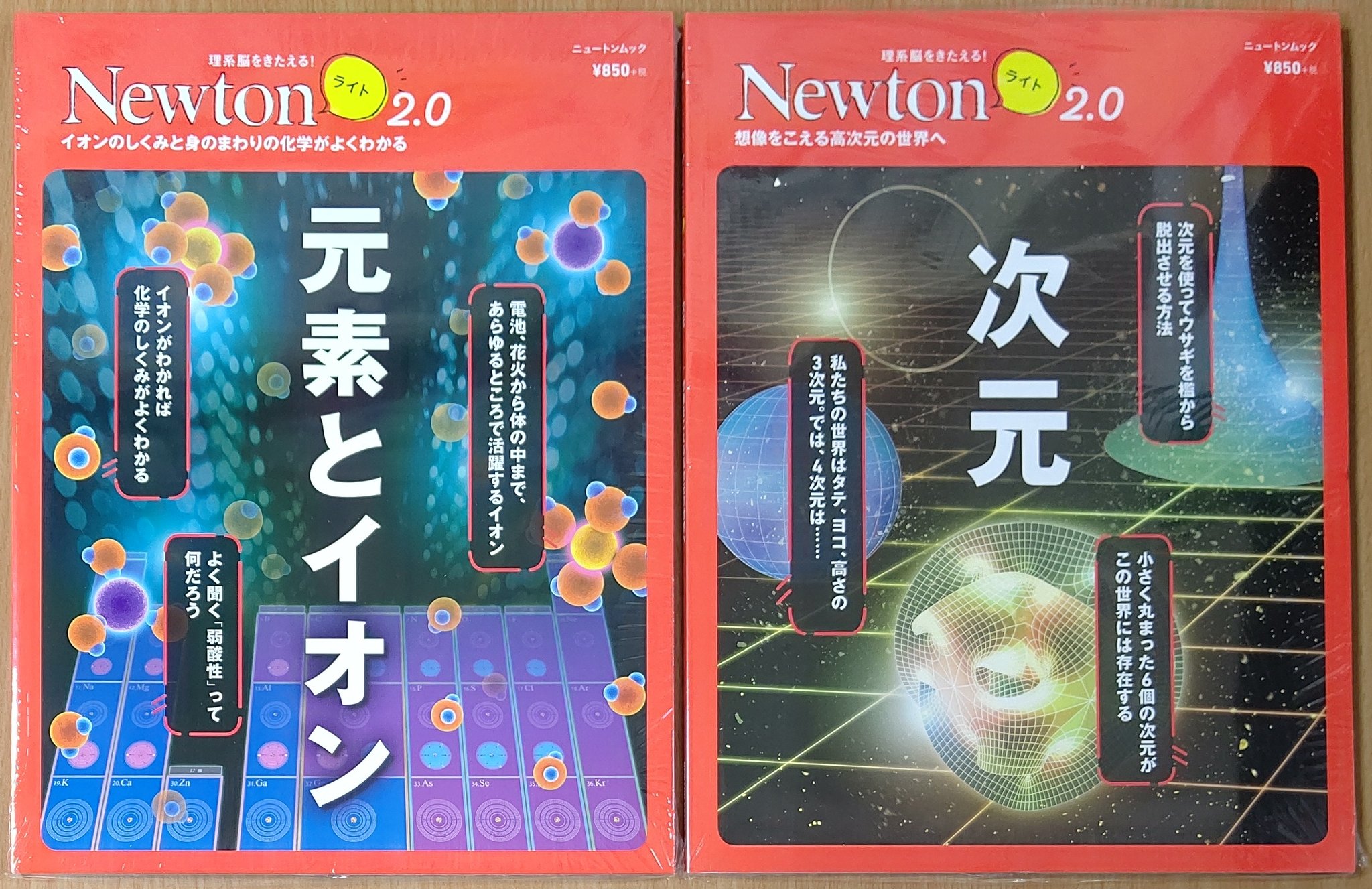 喜久屋書店仙台店 キクちゃん ニュートン プレス Newtonライト2 0 元素とイオン Newtonライト2 0 次元 入荷しました T Co Gawgert4yv Twitter