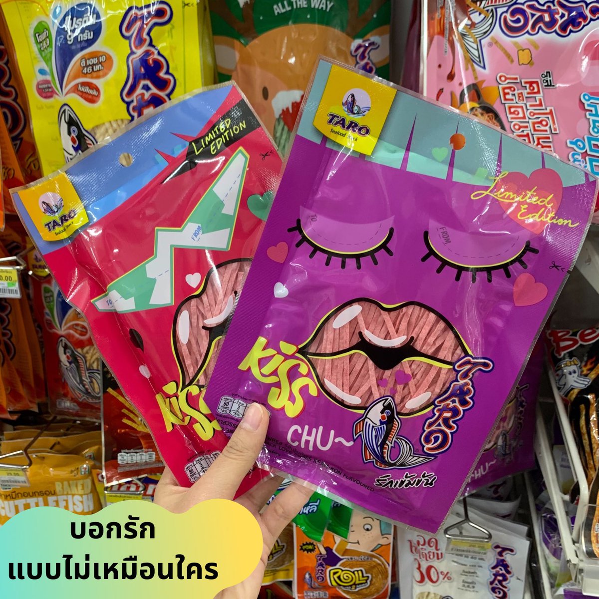 HelloJudma's tweet image. วาเลนไทน์ใกล้เข้ามาทุกที เราแนะนำ "ทาโร่ Limited Edition มีเฉพาะวาเลนไทน์นี้เท่านั้น สีสันสะดุดตามาก เส้นสีชมพู ฟรุ้งฟริ้ง รู้ปะ...น้องสามารถเขียนชื่อที่ตาได้ด้วยนะ อารมณ์ประมาณว่าความรักเข้าตางี้ งู้ยยยไอต้าวบ้า เขิลหาซื้อได้ที่ 7-11 รีบไป
#ถูกและดีบอกต่อ #รีวิวเซเว่น #วาเลนไทน์