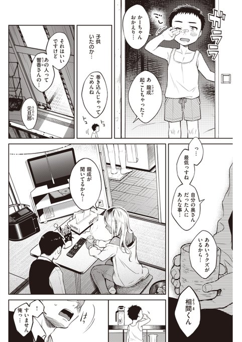 キャバ嬢×ボーイの訳アリな事情 2/4 