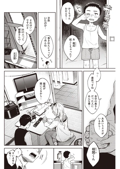 キャバ嬢×ボーイの訳アリな事情 2/4 
