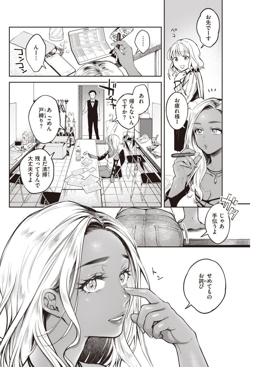 キャバ嬢×ボーイの訳アリな事情 2/4 