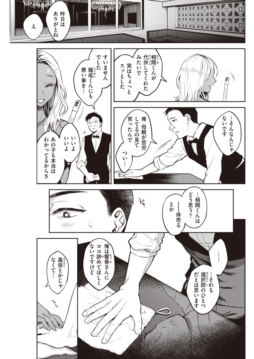 キャバ嬢×ボーイの訳アリな事情 2/4 