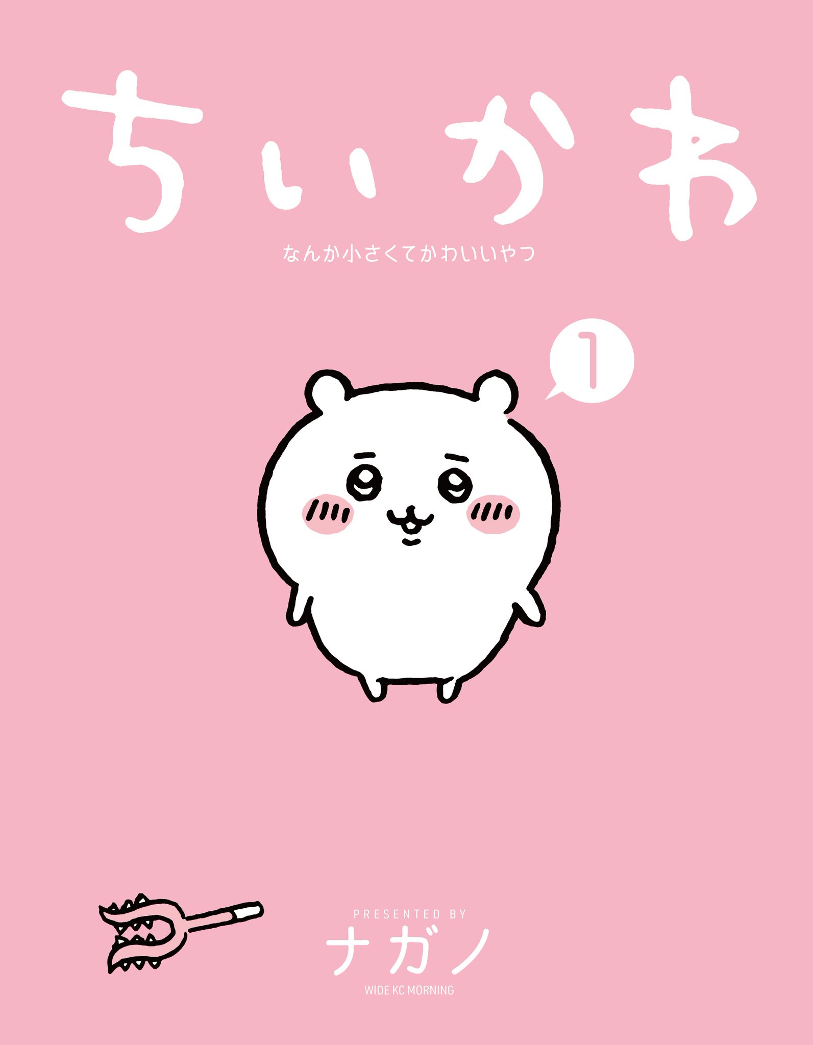 ちいかわマーケット公式 على X: ちいかわマーケット公式 على X: