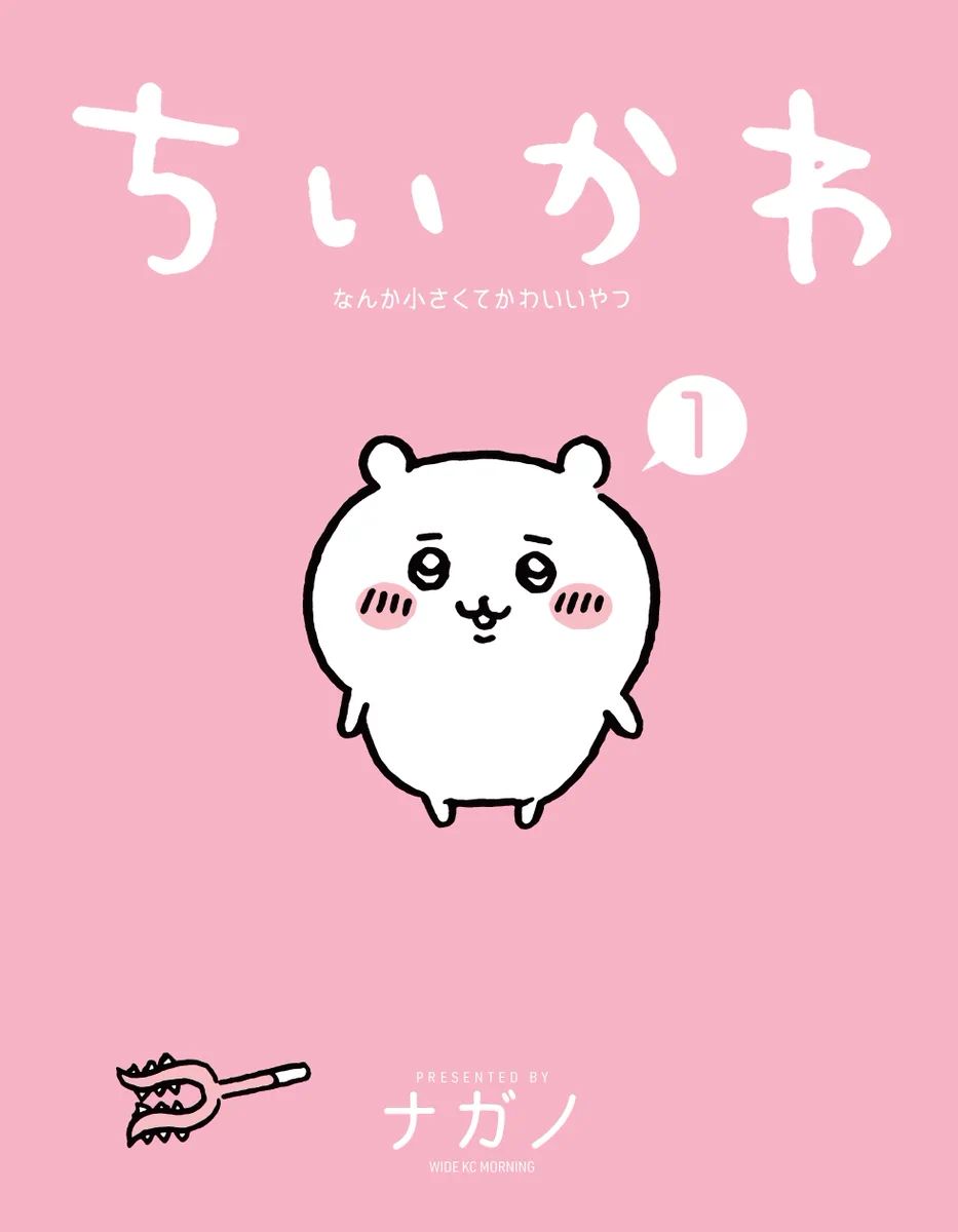 ちいかわマーケット公式 on X: 