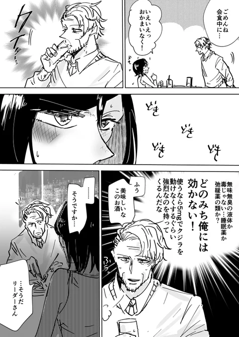 昼はバイトリーダー、夜はスパイのおじさんがJKに疑われる話⑨ #イトパイ 