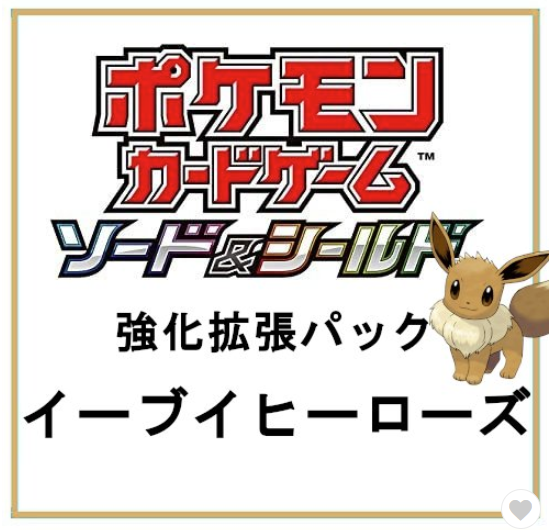 ポケカ速報 ポケモンカード探し 通販サイトで強化拡張パック イーブイヒーローズ Vmaxスペシャルセット イーブイヒーローズ の情報が公開されました イーブイヒーローズ T Co Hi5cyfbrmt Vmaxスペシャルセット イーブイヒーローズ