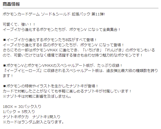 予約 イーブイ ヒーローズ