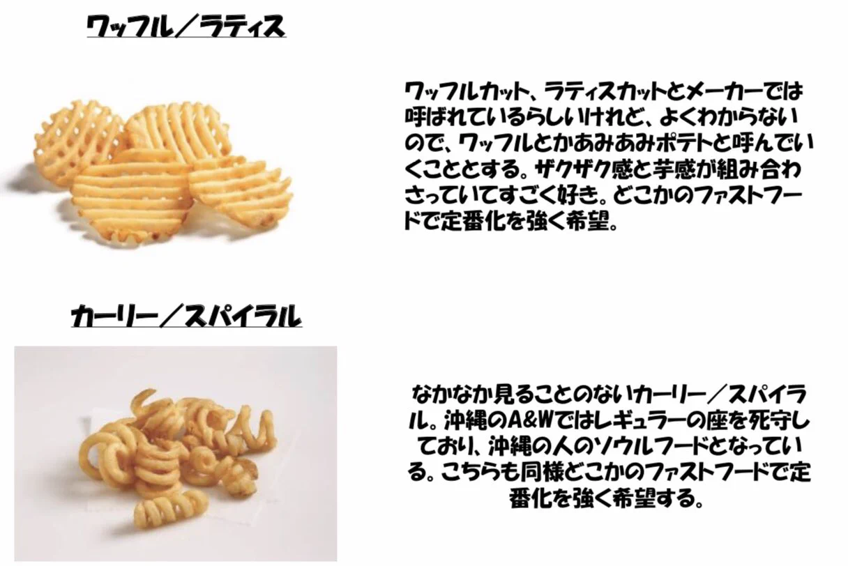 混同してしまっている？意外と知らないポテトの名前まとめ！