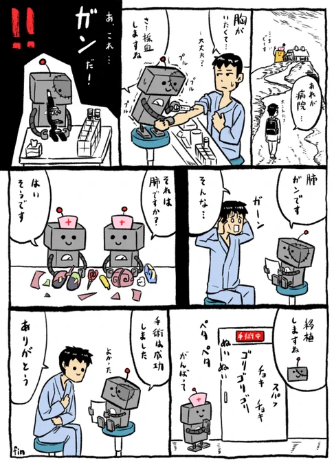 人工知能ロボットにより完全自動化された 未来の外科治療
#はたらくロボ 
