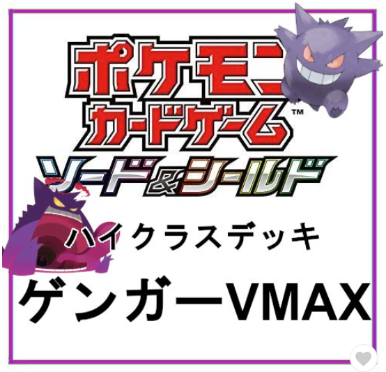 ポケカ速報 ポケモンカード探し 通販サイトでハイクラスデッキ ゲンガーvmax インテレオンvmax の情報が公開されました ゲンガーvmax T Co Dhhniku3qn インテレオンvmax T Co Pvqokeicqm ダブルbox ゲンガーvmax インテ