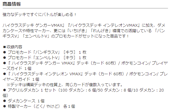 ポケカ速報 ポケモンカード探し 通販サイトでハイクラスデッキ ゲンガーvmax インテレオンvmax の情報が公開されました ゲンガーvmax T Co Dhhniku3qn インテレオンvmax T Co Pvqokeicqm ダブルbox ゲンガーvmax インテ