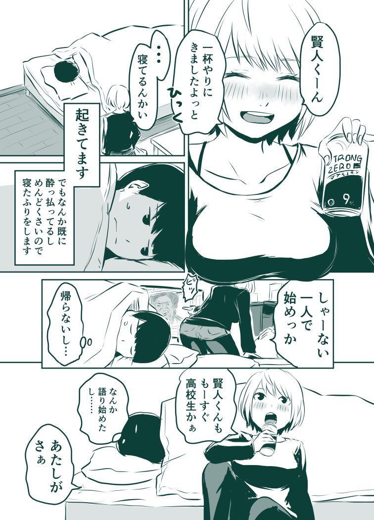 飲んだくれ 