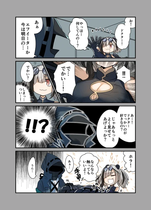 エ…エフイーター…ッ! 