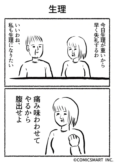 第562話 生理『きょうのミックスバー』TSUKURU (@kyonogayber) #漫画 https://t.co/M761WaAv0c 