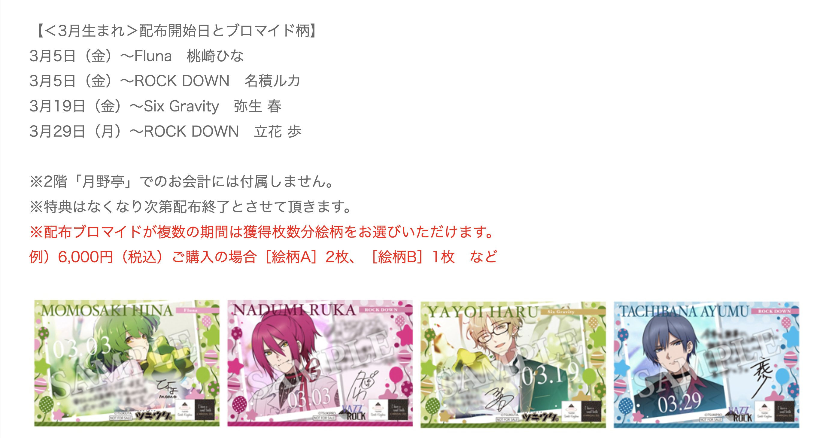 TSUKIPRO SHOP（ツキプロショップ） 公式 в X: „☆特典 第1弾