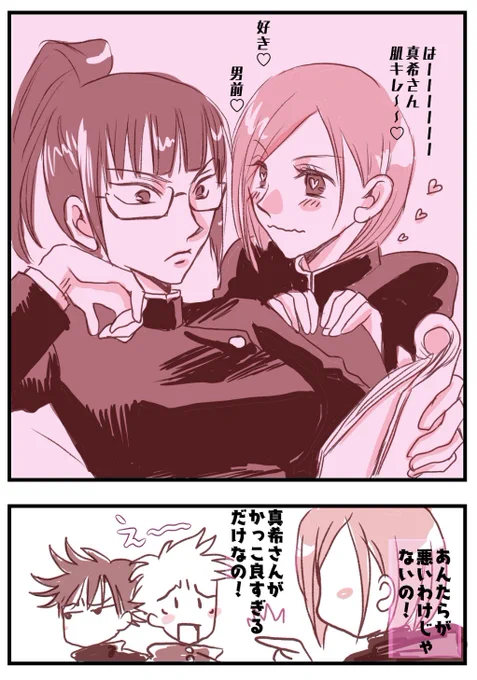 呪術を読んだ結果 のばまきのばがストライク入ってしまいました。真希さんかっこいいよ真希さん。真希さんみんなをクレバーに抱いてやってほしい 