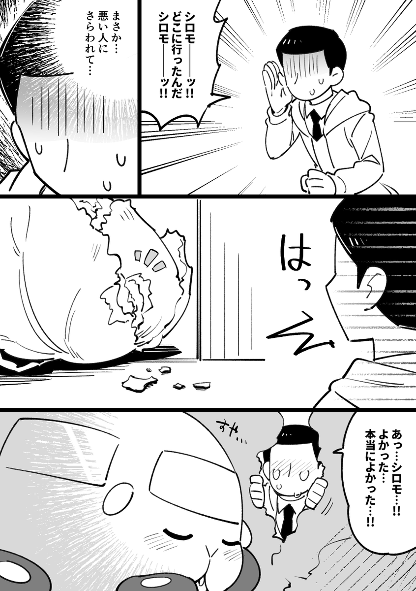 シロモちゃんの飼い主がシロモちゃんを探す漫画 