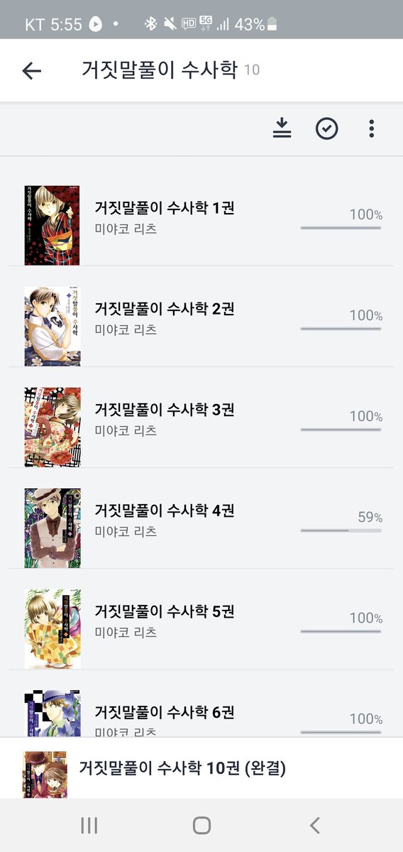 계속 기회를 호시탐탐 노리다가 세트 할인하길래 거짓말풀이 수사학 샀는데 재미있었어~~~ 일단 주인공이 너무 귀엽고요... 에피중에 눈물나는 백합나옴(젠장) 