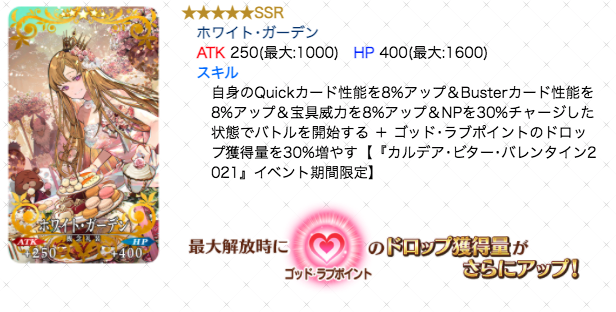 Fgo バレンタイン21の配布礼装結構強いんじゃね Fateツイッター情報まとめ