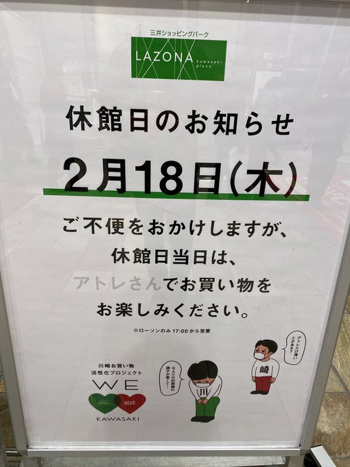 休館日のアトレを訪れると 店頭ポスターの素敵な 匂わせ が凄まじいと話題に Sirabee