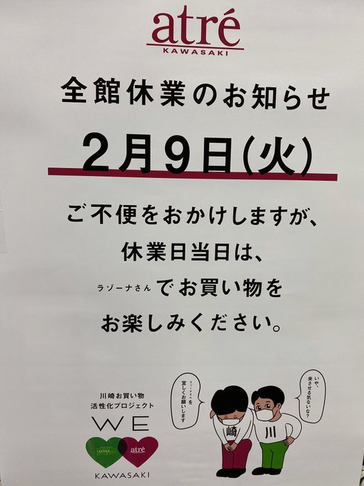 休館日のアトレを訪れると 店頭ポスターの素敵な 匂わせ が凄まじいと話題に Sirabee