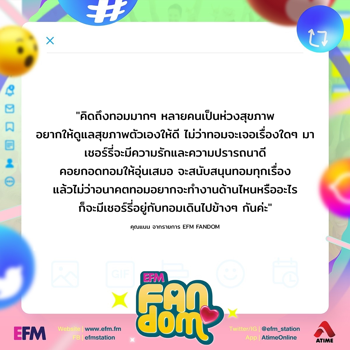 EFM_STATION tweet picture