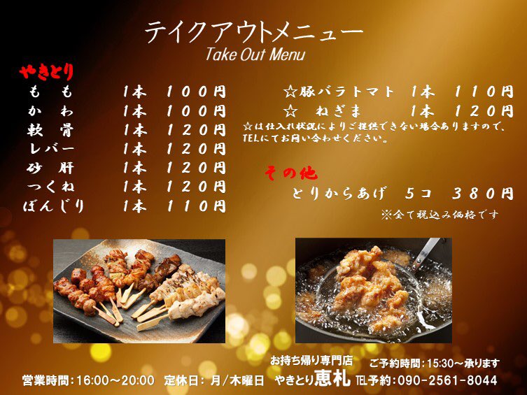 やきとり恵札 けいさつ Yakitori Ksatsu Twitter
