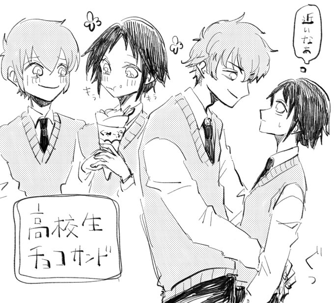 これも載せちゃお……/高校生麻チョコ東チョコ
サンドしてないのにサンドって書いちった? 