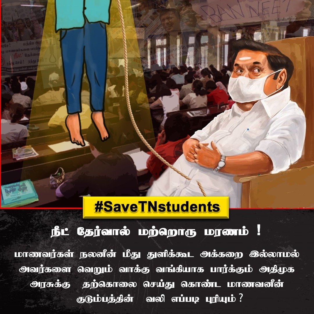 GVeppadai's tweet photo. #SaveTNstudents https://t.co/ekV9kAZ65i