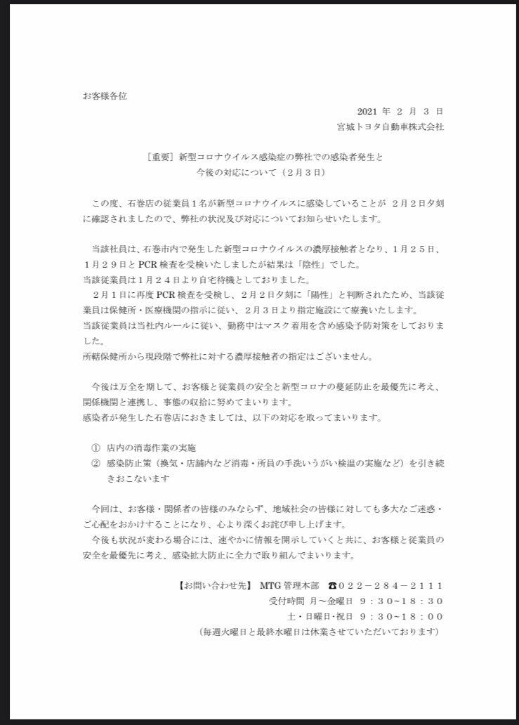 6 ツイッター 宮城 黒 県 コロナ