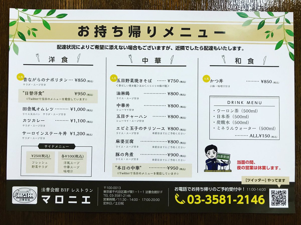 法曹会館グリル マロニエ Nolunch Nolife Twitter 法曹会館グリル マロニエ Nolunch Nolife Twitter