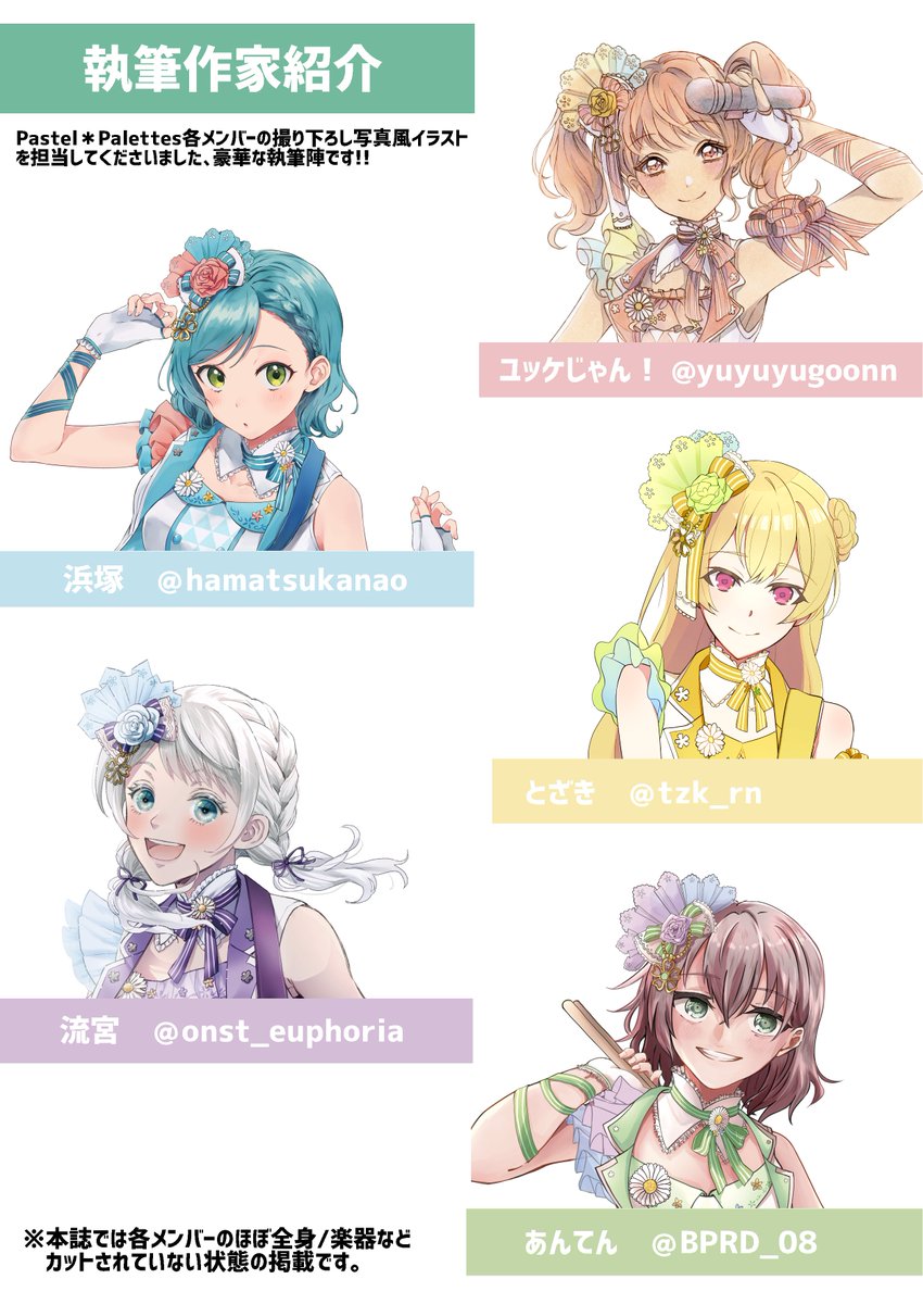 PasPale221's tweet photo. 🎀頒布物のご紹介🎀
「Link!ライブパンフレット風イラスト集」
※こちらは #BDP12th 当日の【新刊】となります。

本日は、通販開始に先駆けて新刊内容のご紹介✨
豪華な作家陣をお呼びし、描き下ろしていただいた数々のメンバーたちの姿は、まさにパスパレの実在性を感じられる一冊となっております！ https://t.co/xHlPoTuK5j