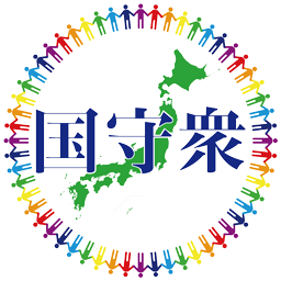 新党 くに もり