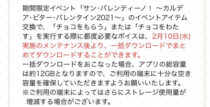 Fgoで 容量 が話題に Fatego トレンディソーシャルゲームス