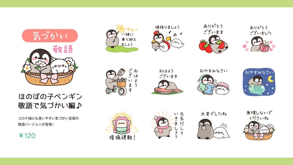 Decor デコール スタンプ デコメ Decorの新作 Lineスタンプ ほのぼの子ペンギン敬語で気づかい編 コロナ禍にも使いやすい気づかい言葉の敬語バージョンが登場 T Co Eql2ms1nkh Line クリエイターズスタンプ ペンギン T Decor デコール スタンプ デコメ Decorの新作 Lineスタンプ ほのぼの子ペンギン敬語で気づかい編 コロナ禍にも使いやすい気づかい言葉の敬語バージョンが登場 T Co Eql2ms1nkh Line クリエイターズスタンプ ペンギン T