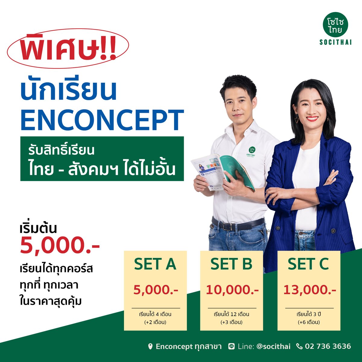 SociThai เข้าใจ ไทย-สังคมฯ tweet media