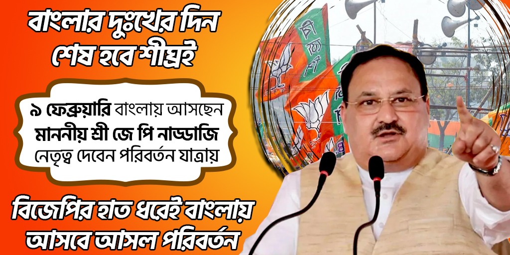 rathindraOFC's tweet photo. With the support of the Poriborton Yatra pouring in from all parts of the state, Shri
@JPNadda’s intends to spread the message of the Yatra in every nook and corner by
launching two Rath Yatras from Jhargram and Tarapith. Real change shall come soon to
Bengal! #PoribortonYatra https://t.co/Z2pD0dRY7C