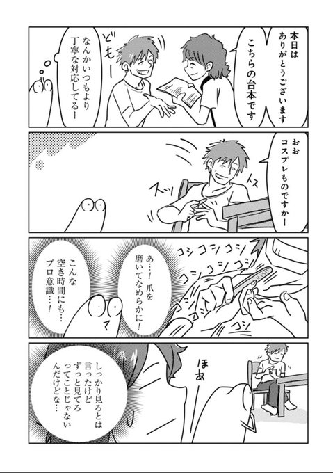 トップAV男優 しみけんさんに会えた話(2/3) 