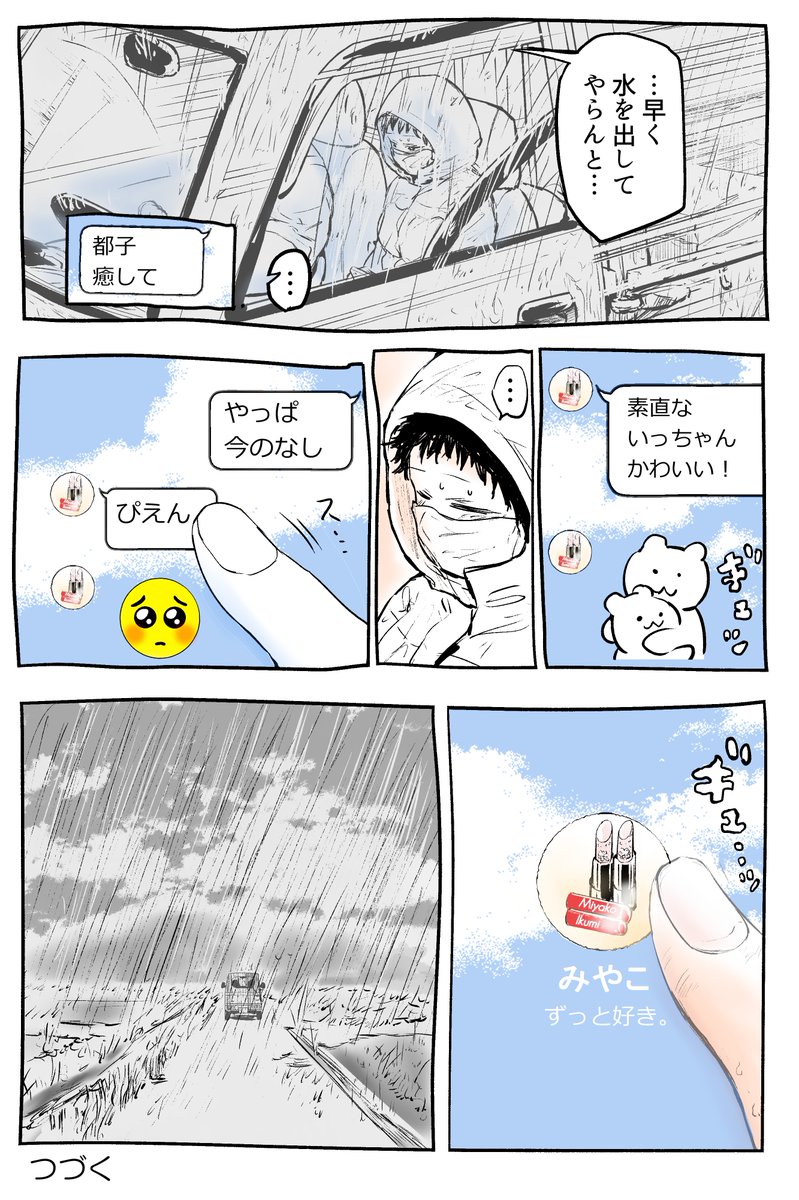 3話目【豪雨①】 