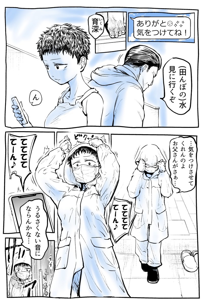 3話目【豪雨①】 