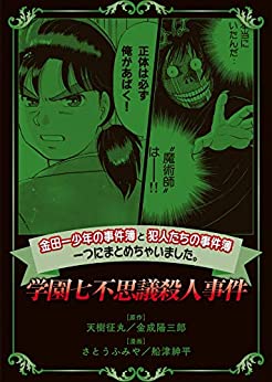 蝋人形城殺人事件のtwitterイラスト検索結果