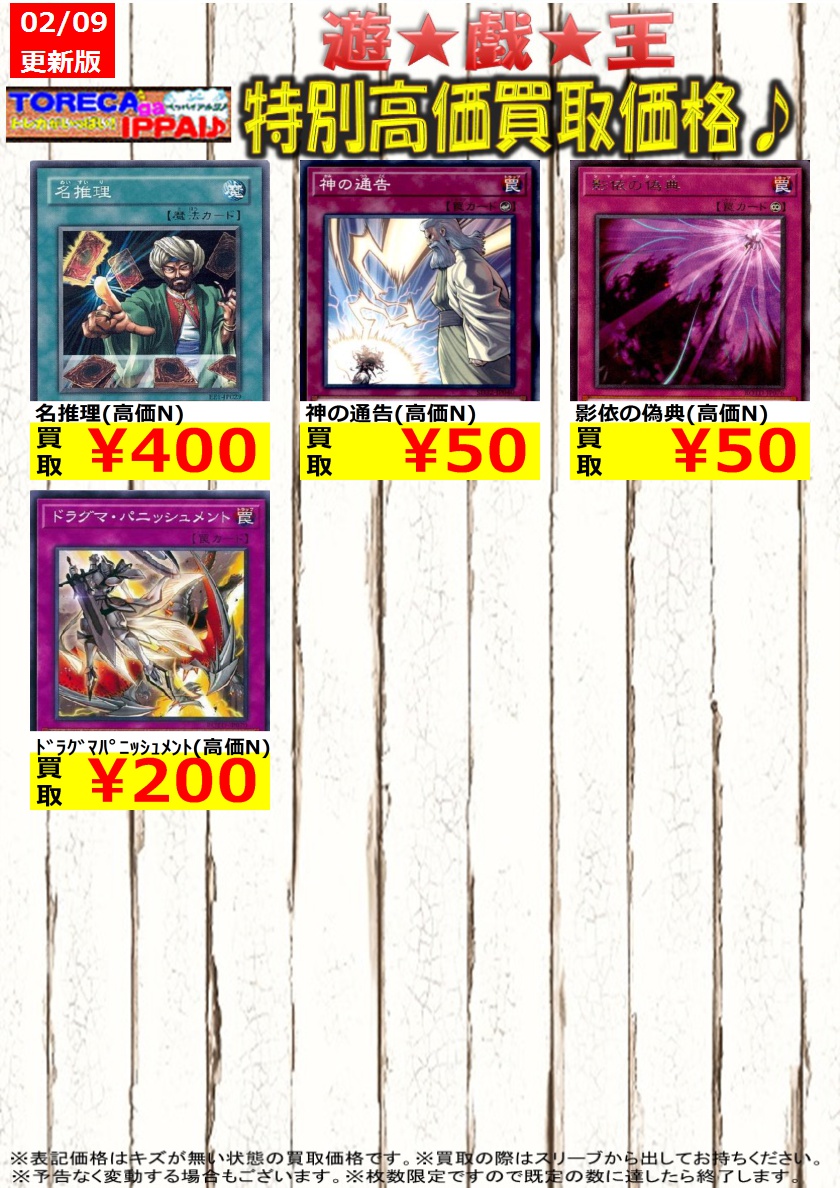 遊戯王ノーマル・字レア特別高価買取表です♪よろしくお願いします
