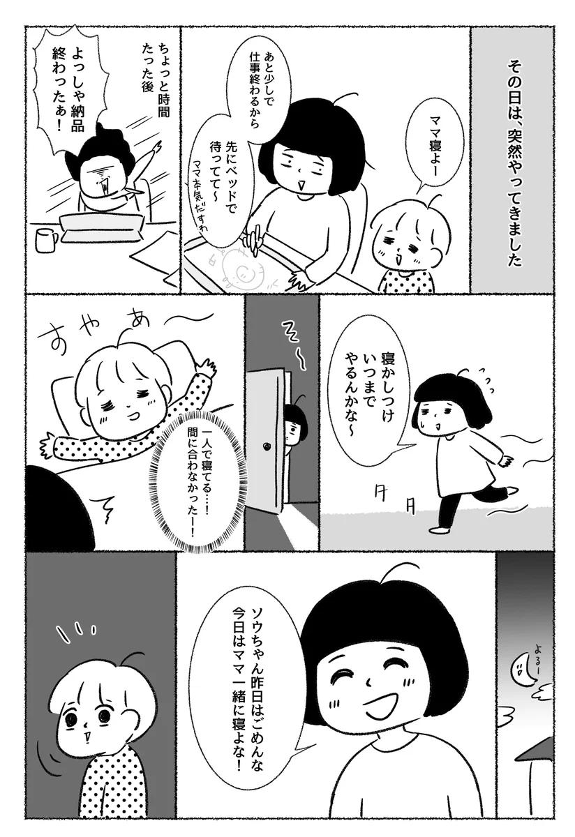 子供の成長が嬉しくもあり寂しくもある。そんな日常を描いた育児漫画！