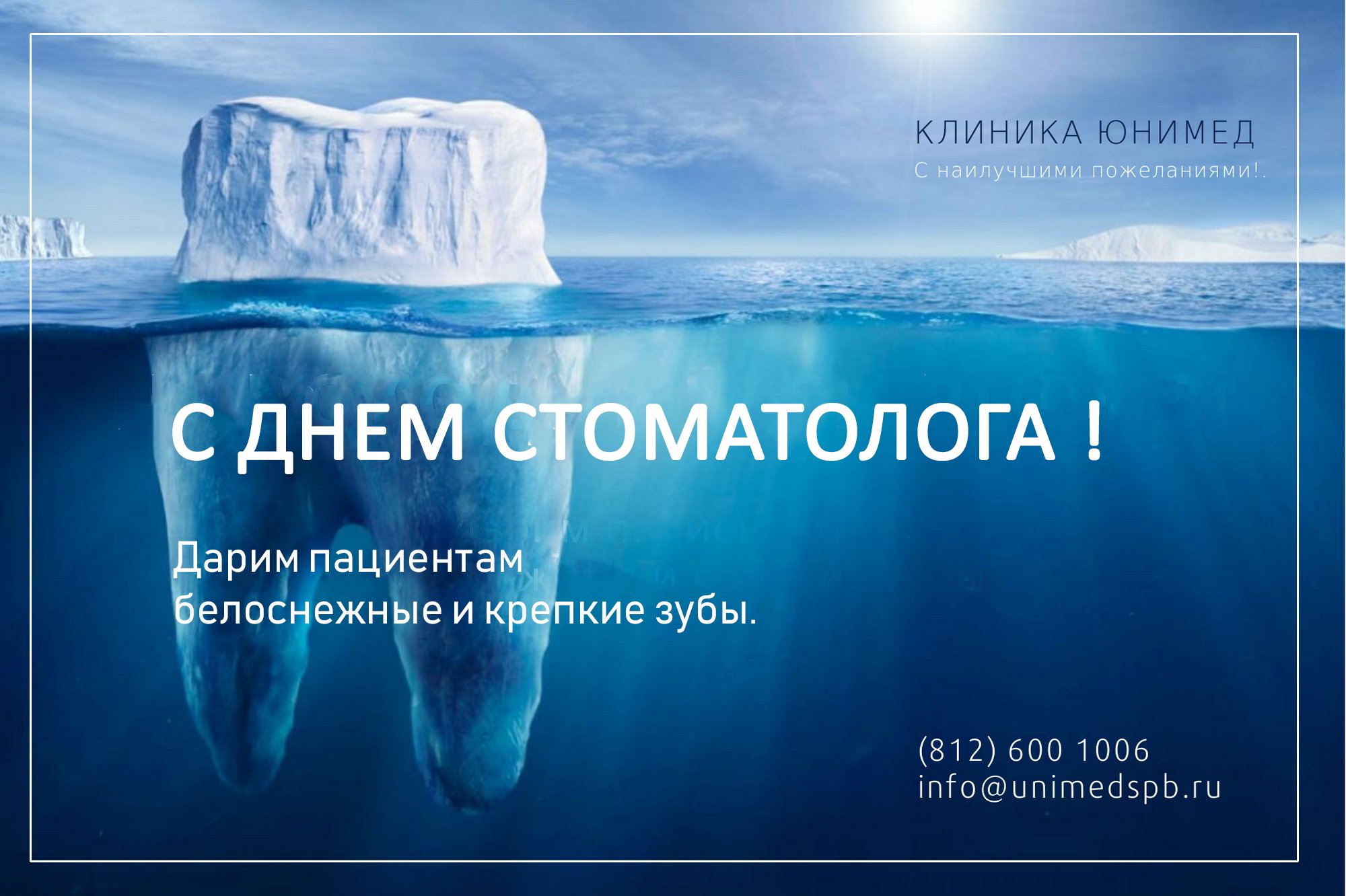 Поздравление стоматологу с днем рождения