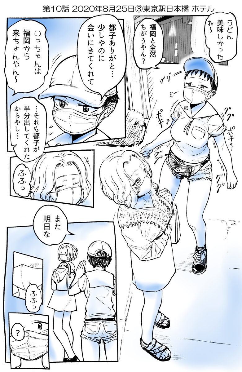 10話目【東京編】 