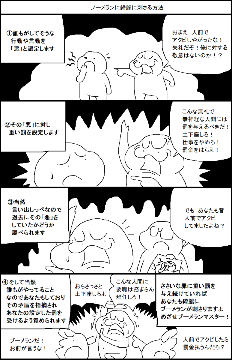 ブーメランに綺麗に刺さる方法 