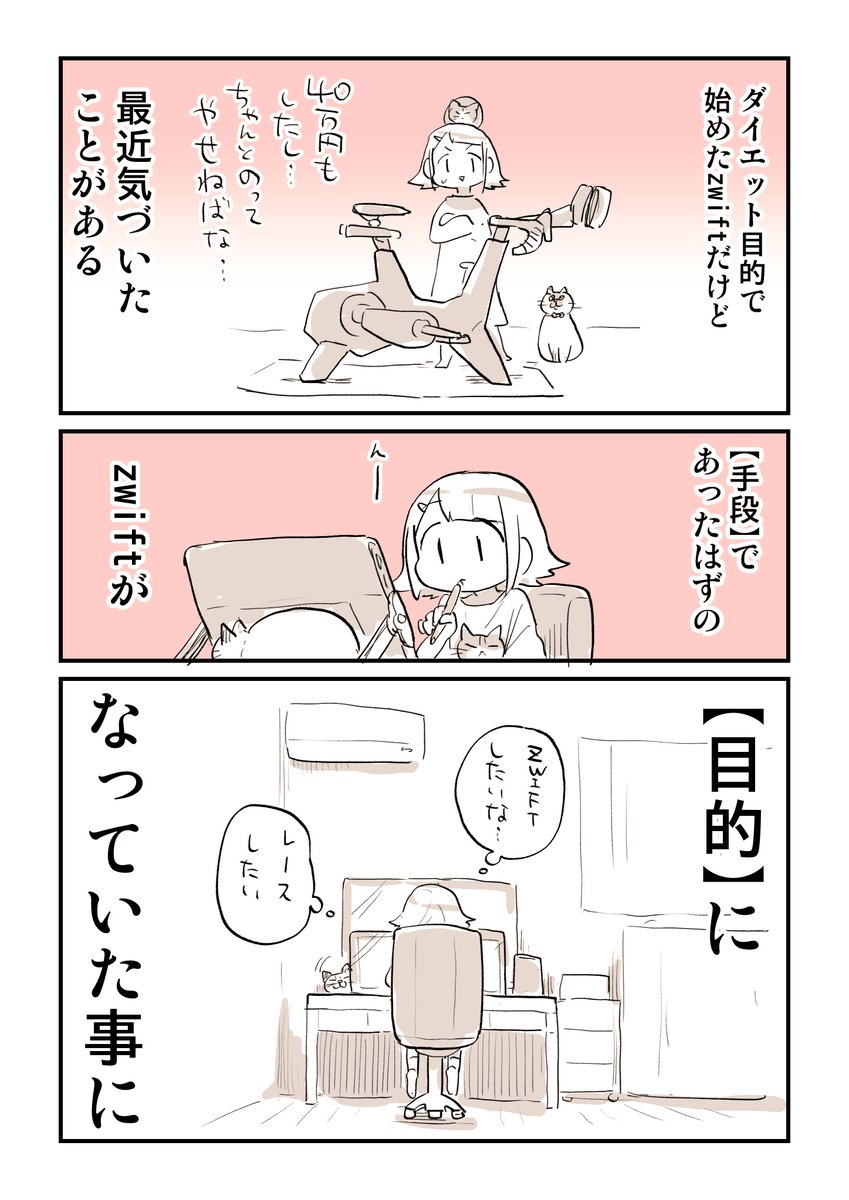 ぬこー様ちゃんのzwift日記 03日目 