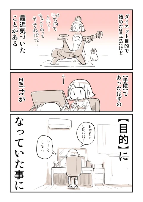 ぬこー様ちゃんのzwift日記 03日目 