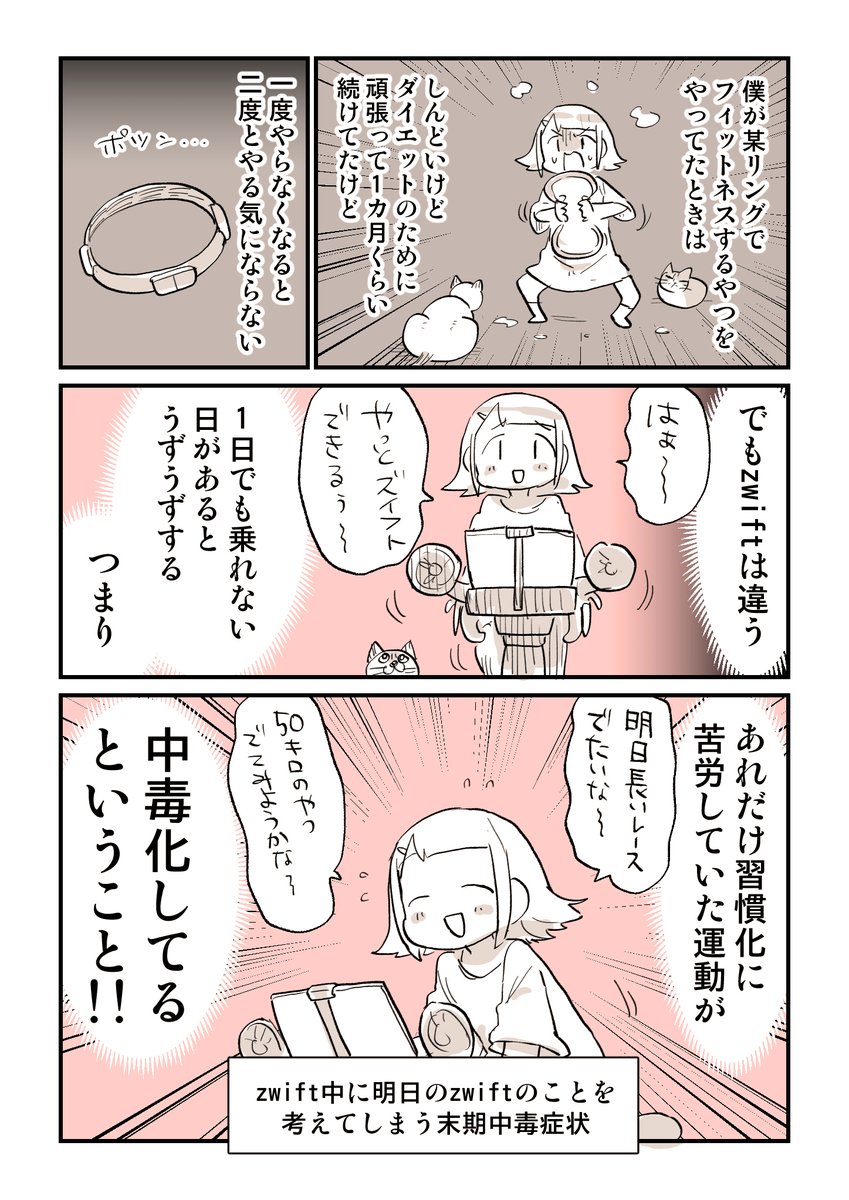 ぬこー様ちゃんのzwift日記 03日目 