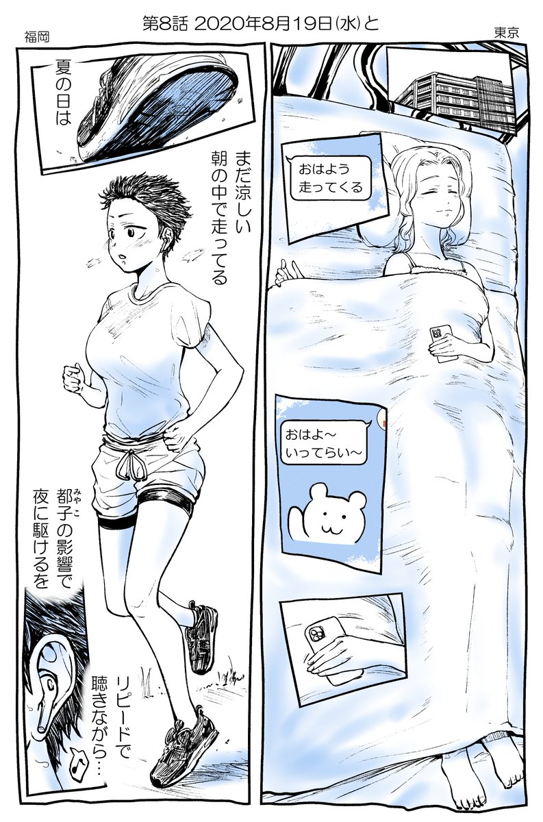 8話目【福岡編～】 